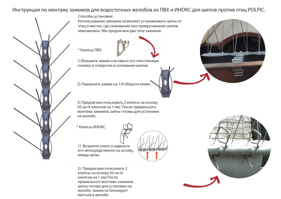 Instructions montage clip RU-page-001